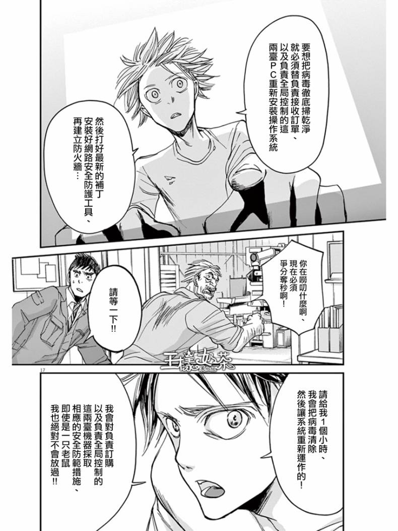 国王们的海盗第14话图