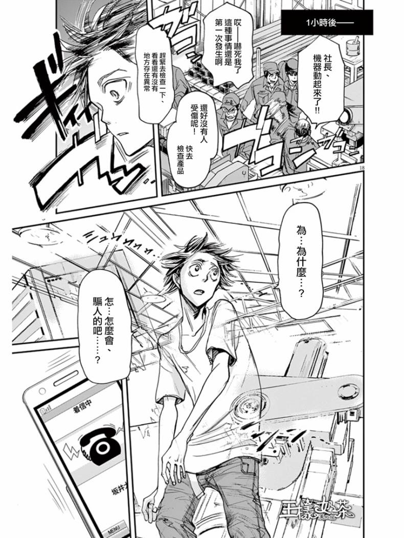 国王们的海盗第14话图