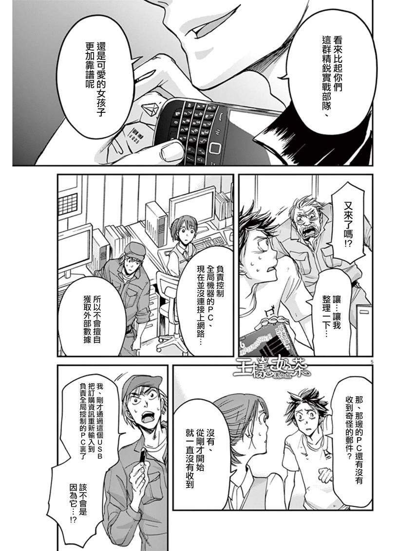 国王们的海盗第15话图