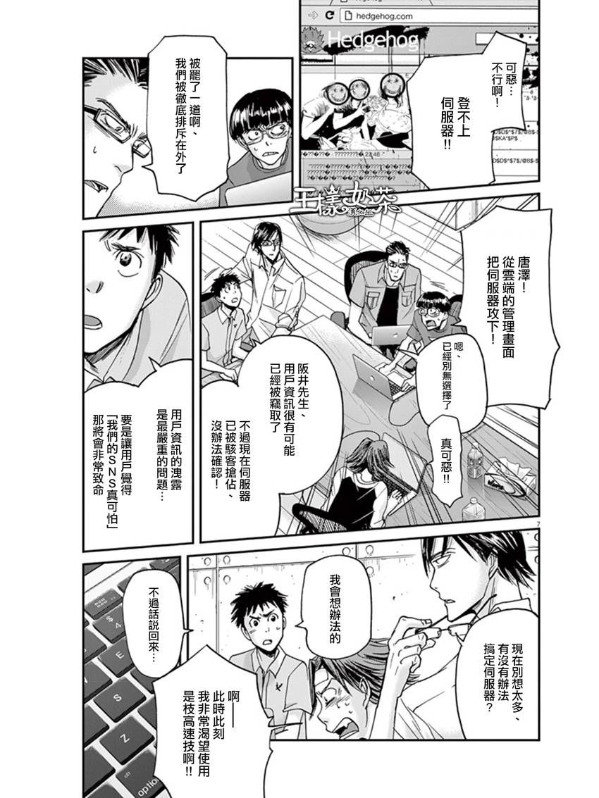 国王们的海盗第15话图