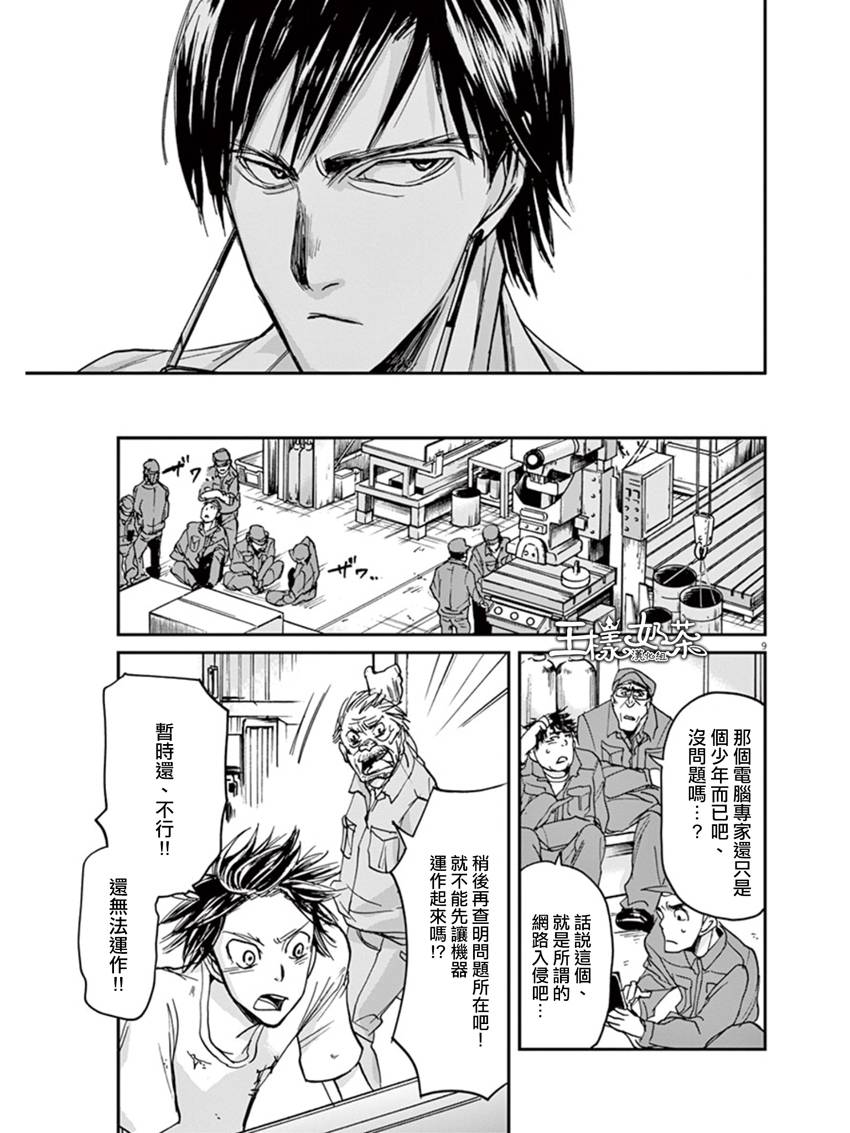 国王们的海盗第15话图