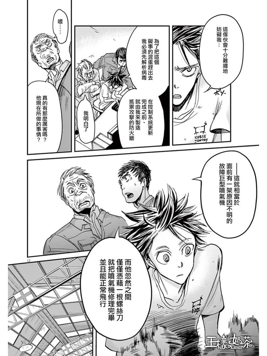 国王们的海盗第15话图