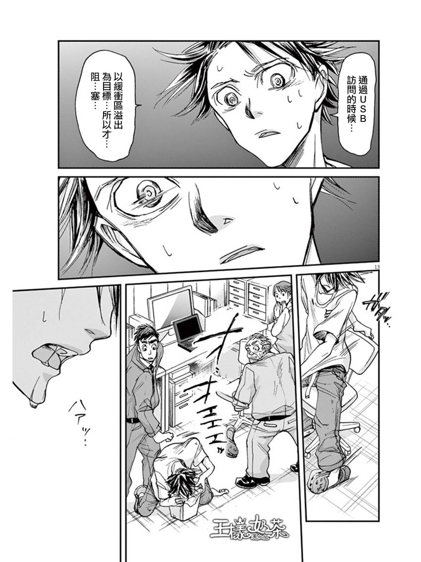 国王们的海盗第15话图