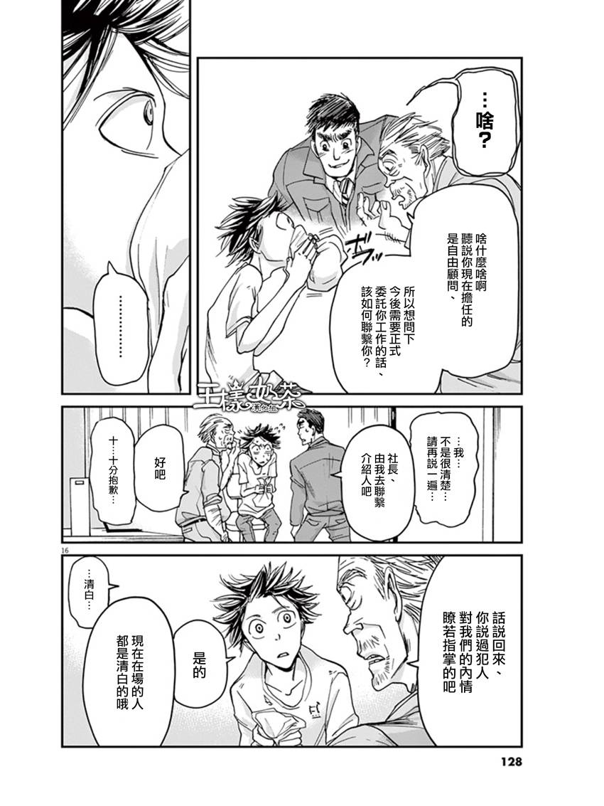 国王们的海盗第15话图