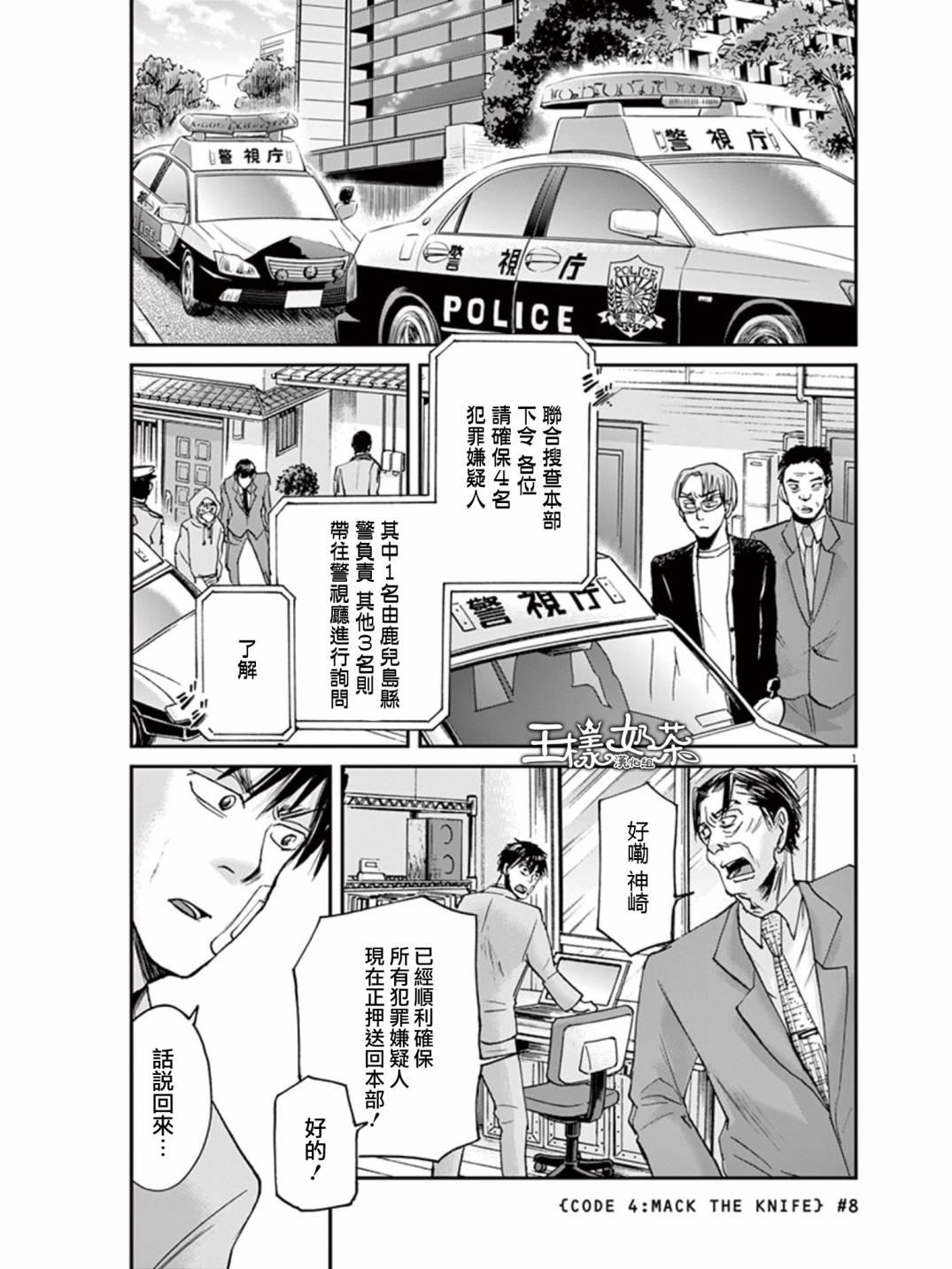 国王们的海盗第21话图