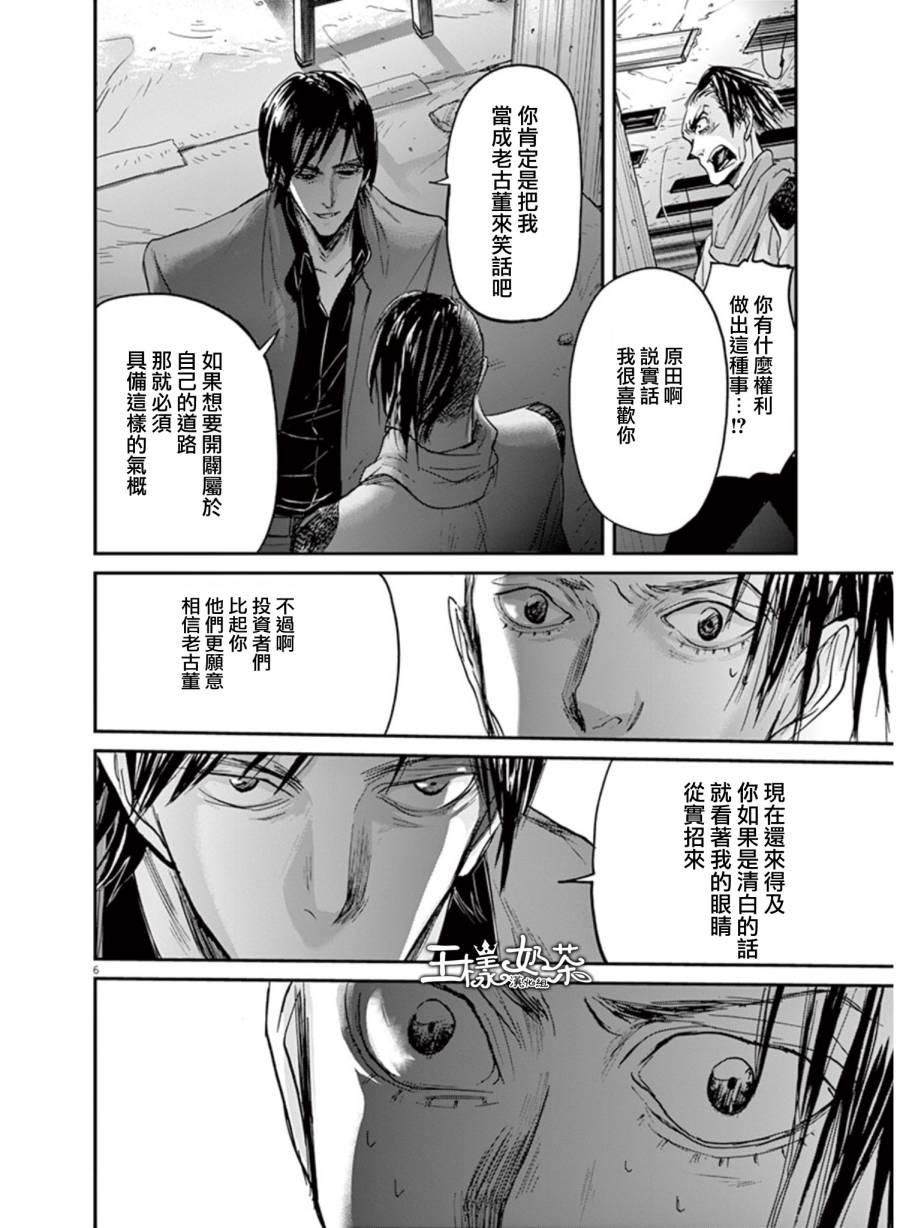 国王们的海盗第23话图