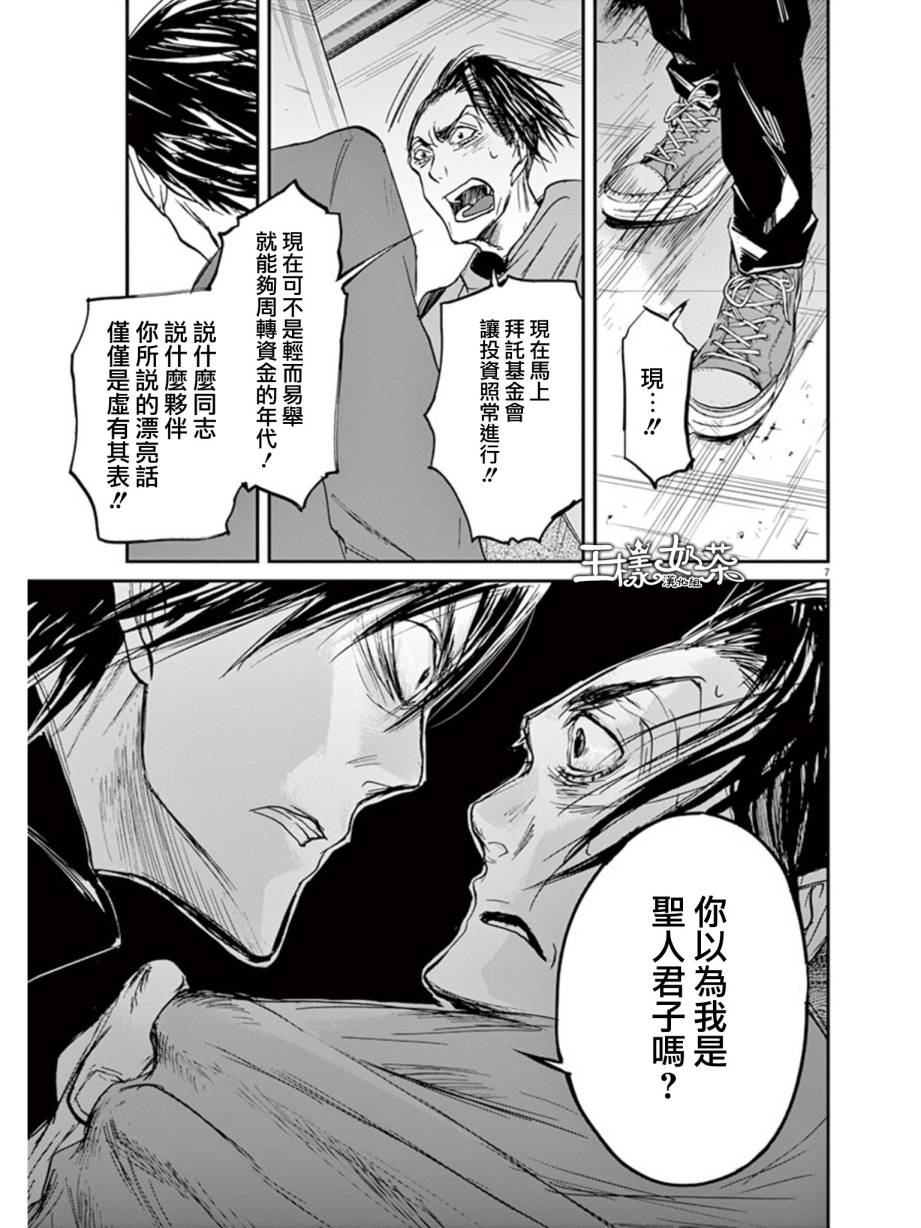 国王们的海盗第23话图