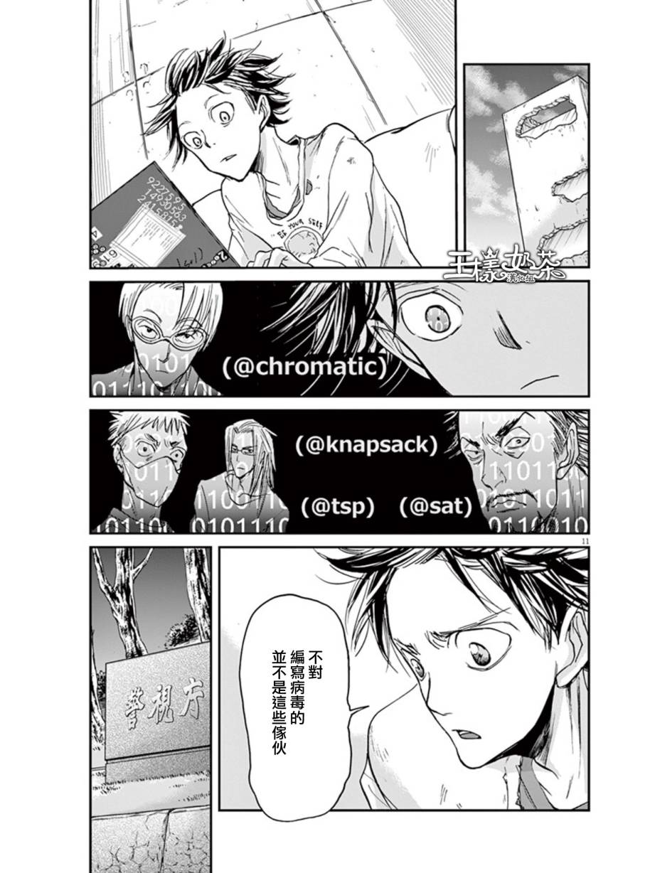 国王们的海盗第23话图