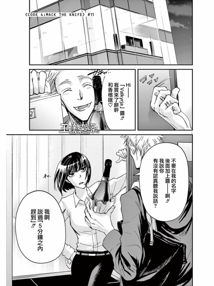 国王们的海盗第24话图