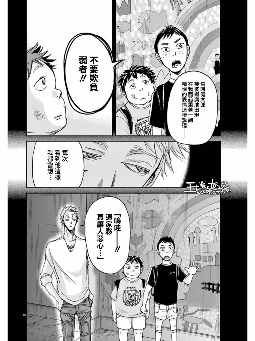 国王们的海盗第24话图