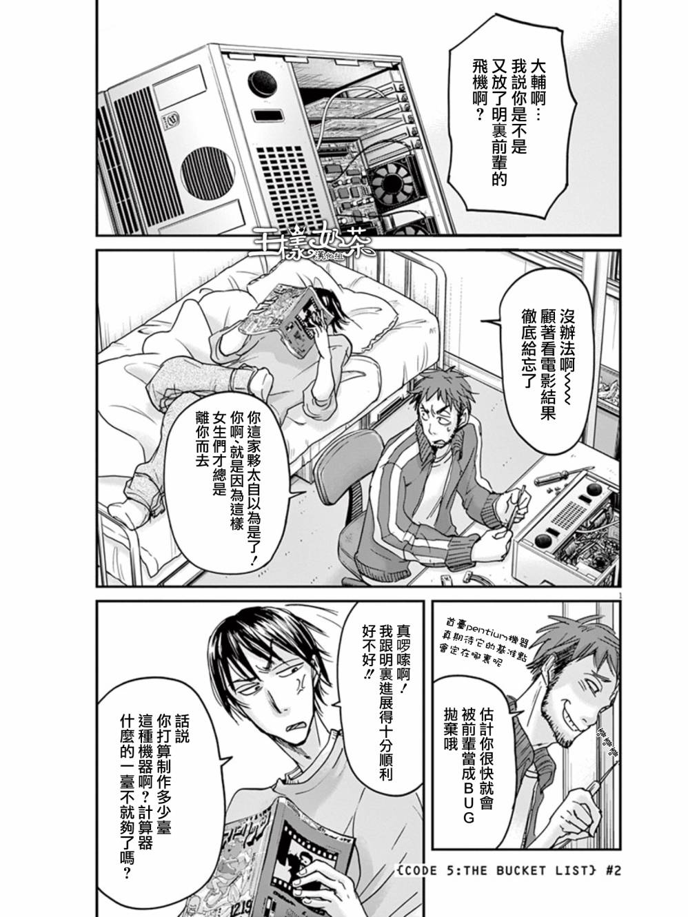 国王们的海盗第26话图