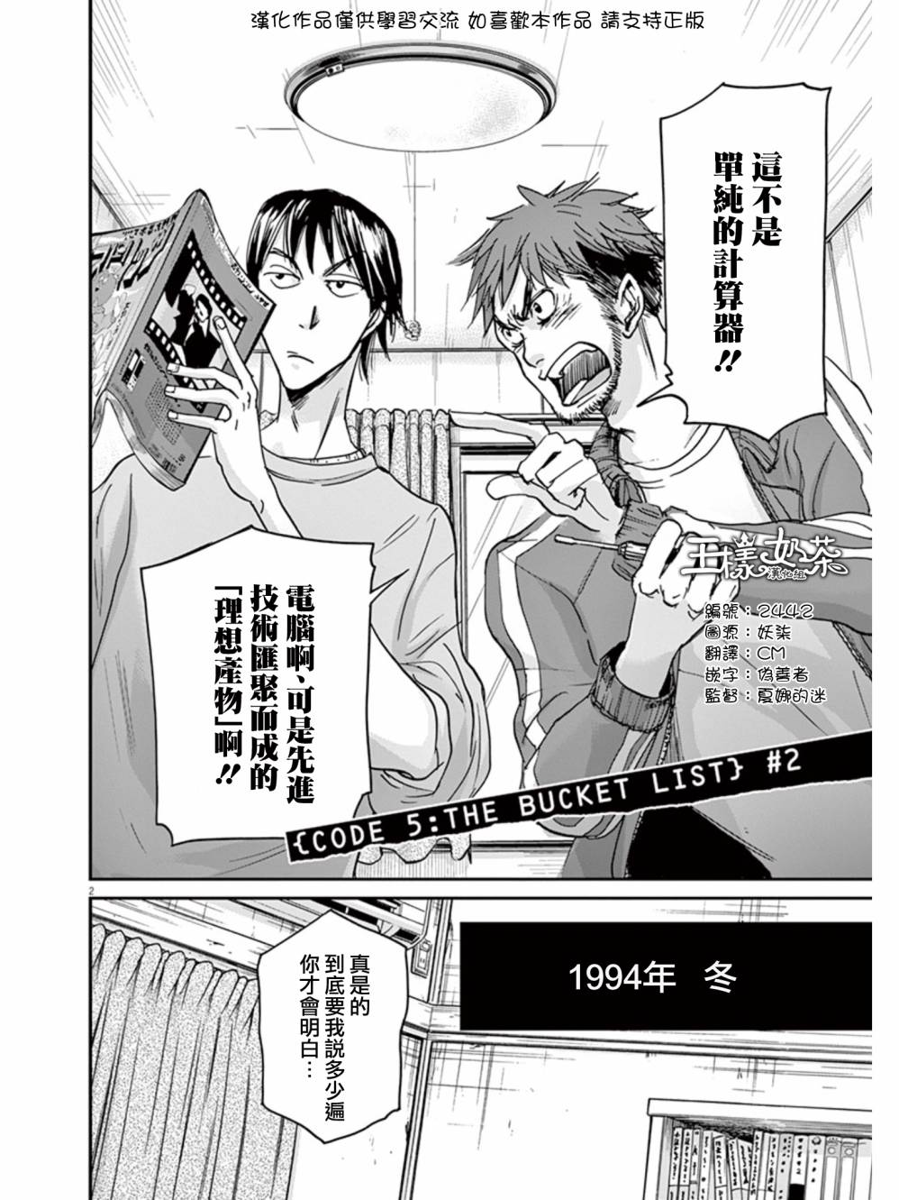 国王们的海盗第26话图