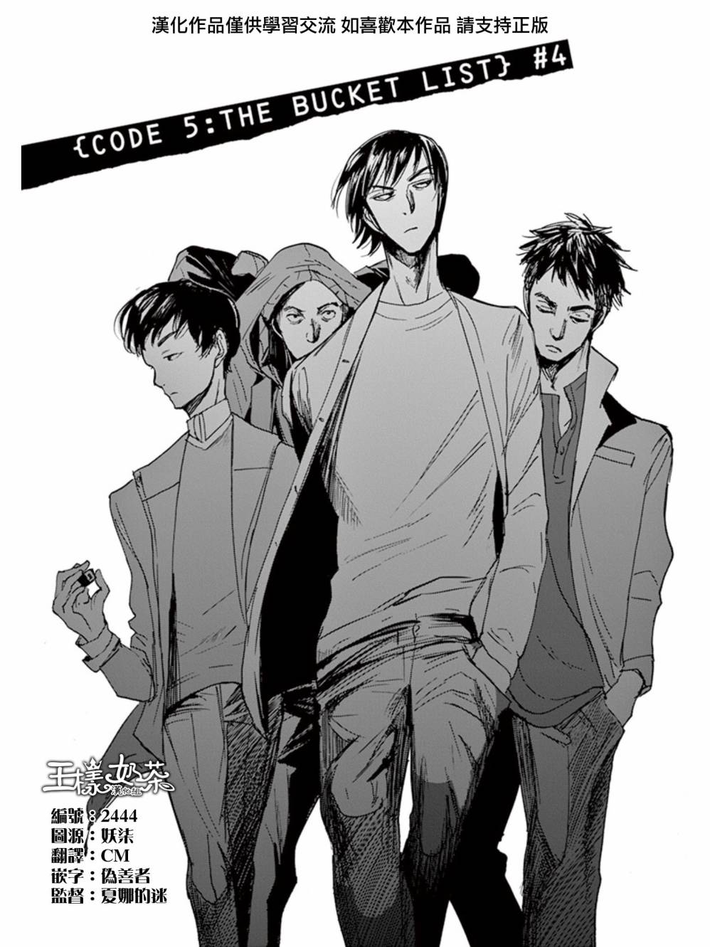 国王们的海盗第28话图