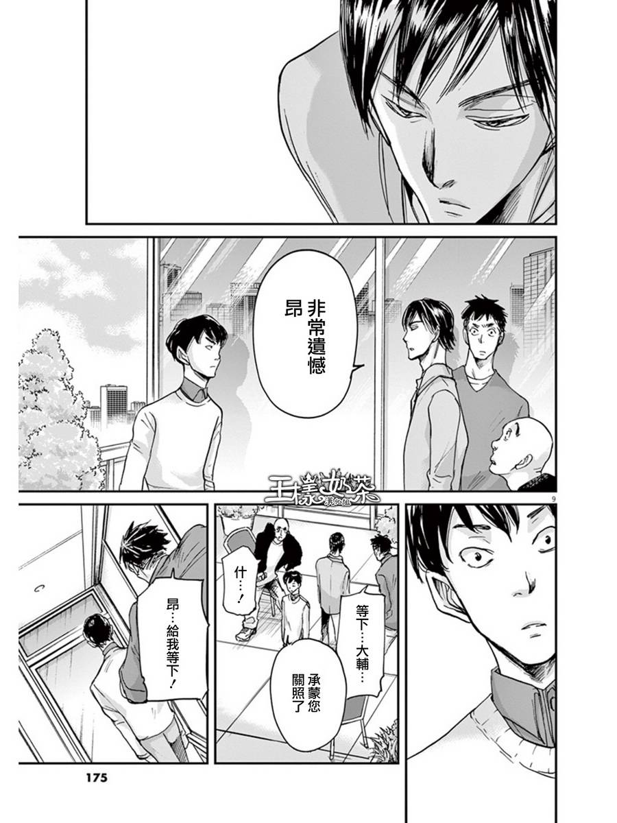 国王们的海盗第29话图