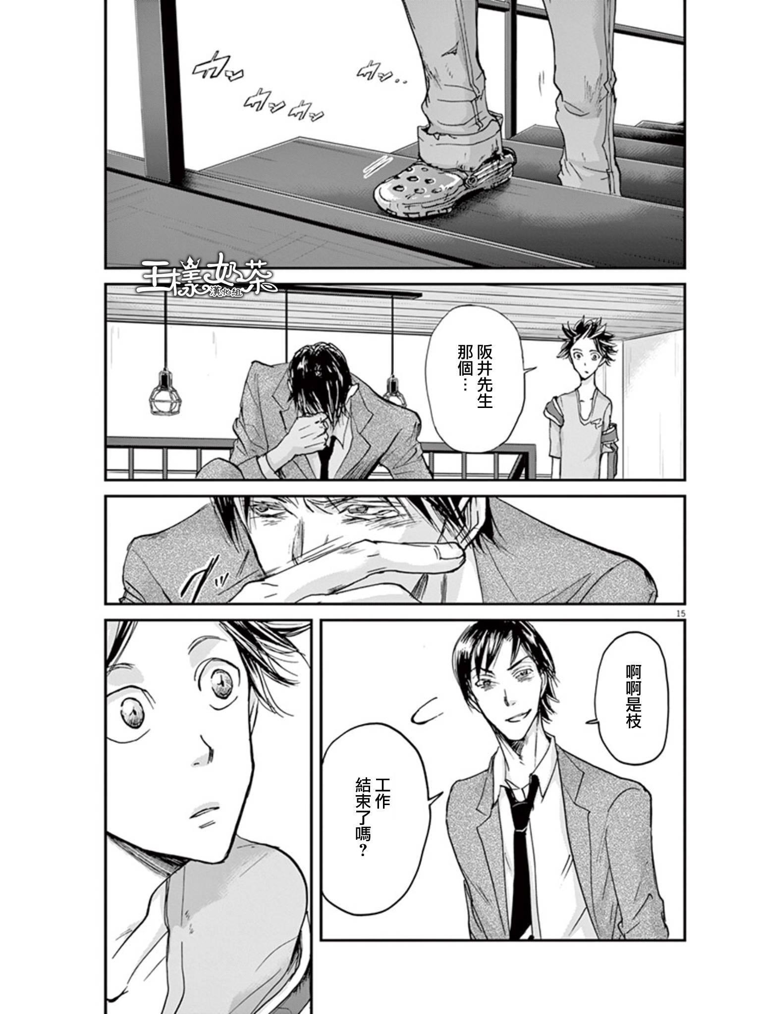 国王们的海盗第30话图
