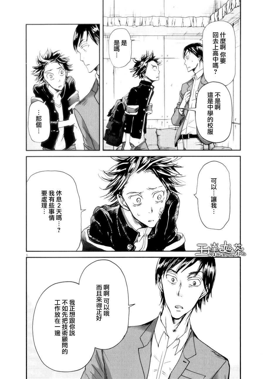 国王们的海盗第31话图