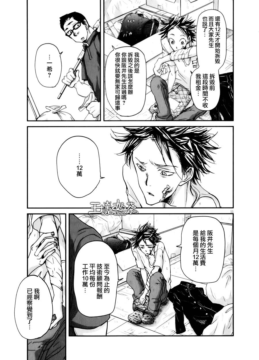 国王们的海盗第31话图