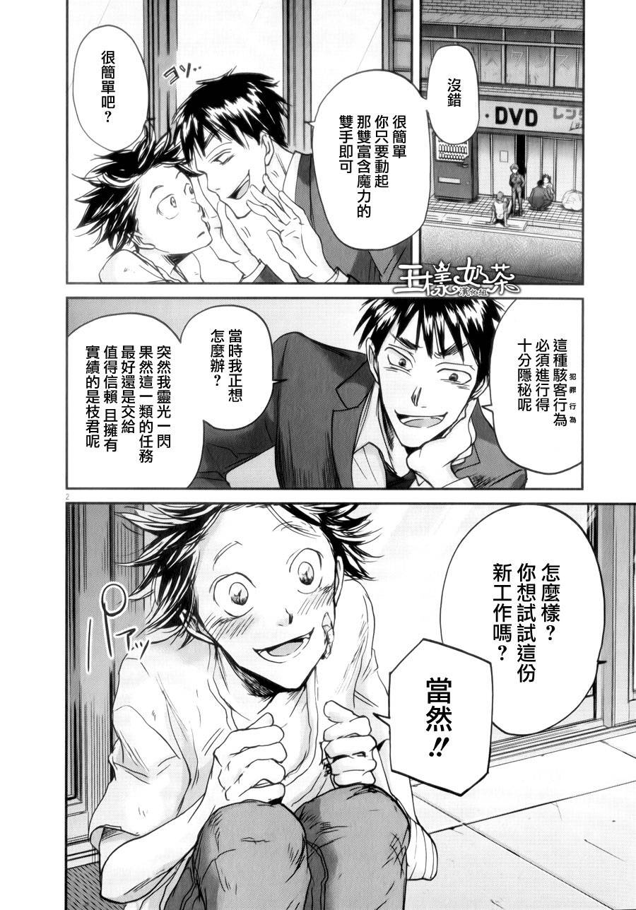 国王们的海盗第32话图