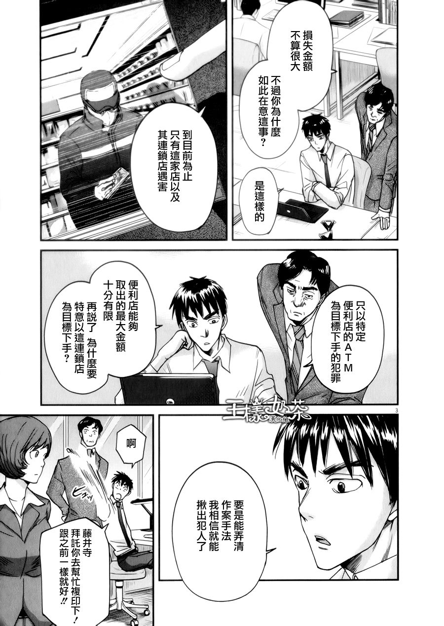 国王们的海盗第33话图