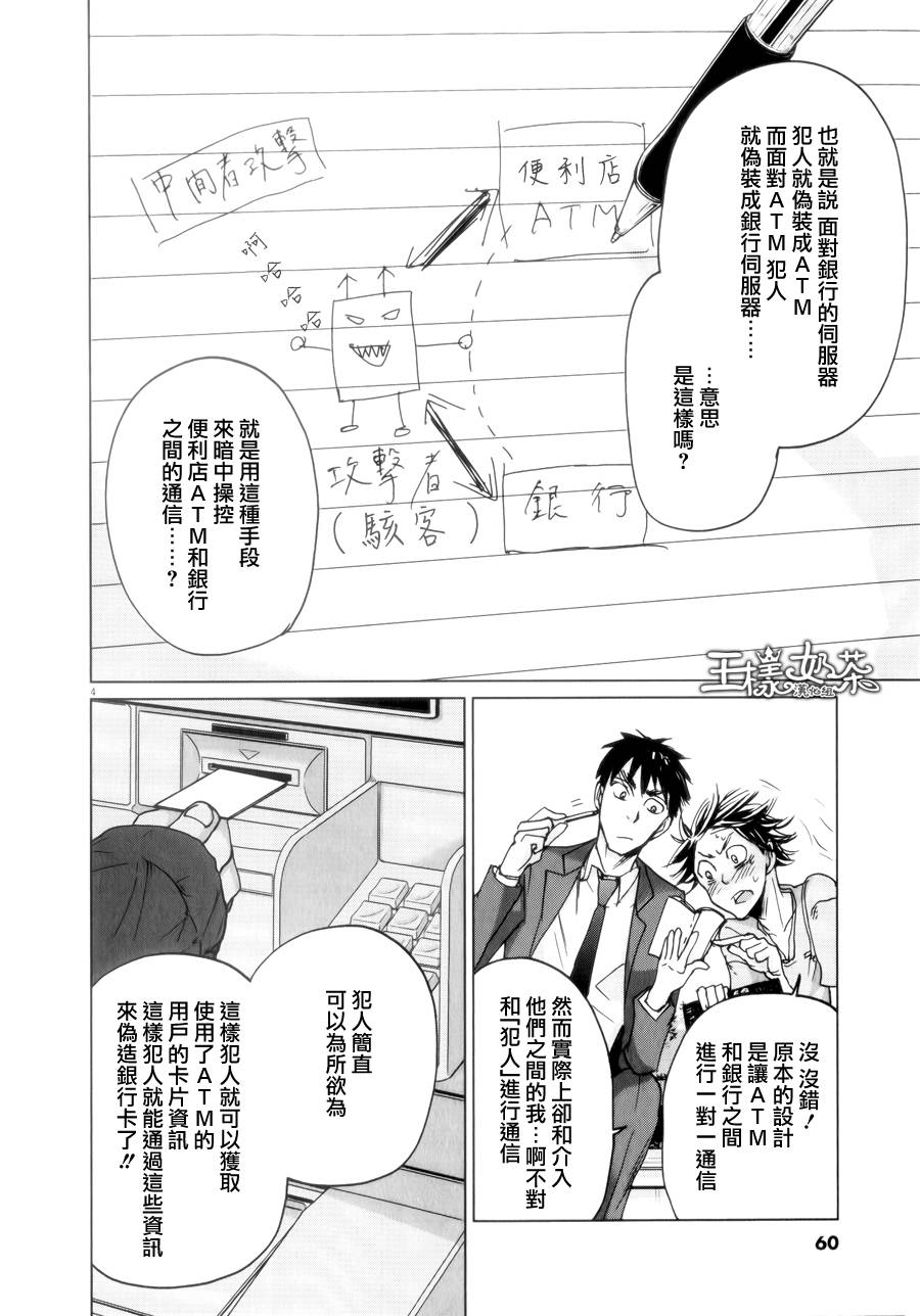 国王们的海盗第34话图