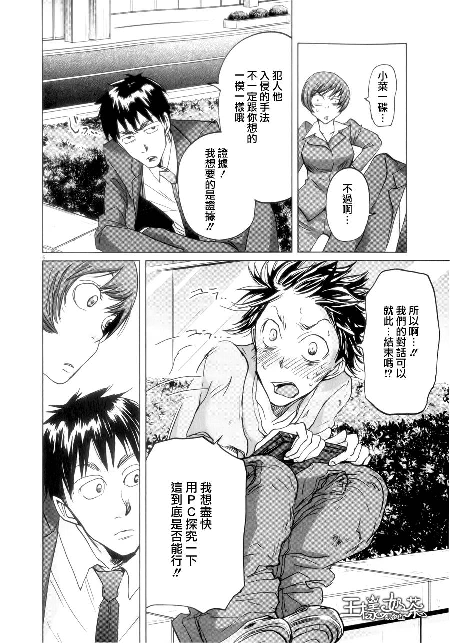 国王们的海盗第34话图