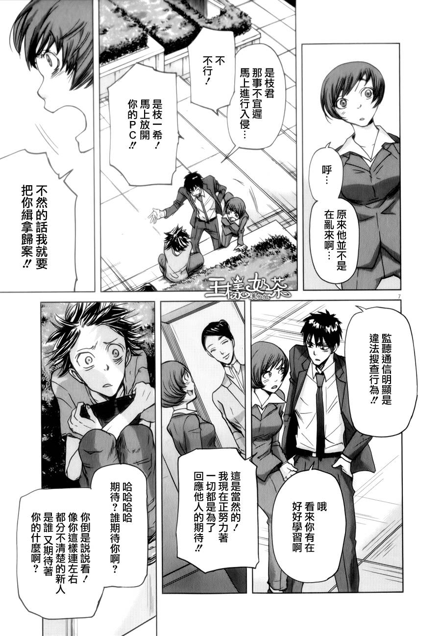 国王们的海盗第34话图