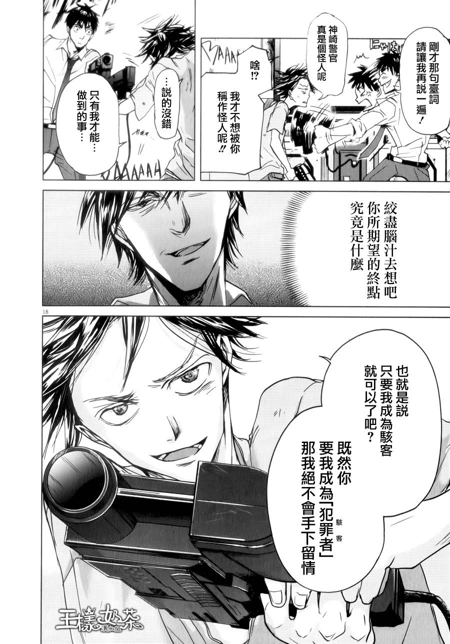 国王们的海盗第34话图