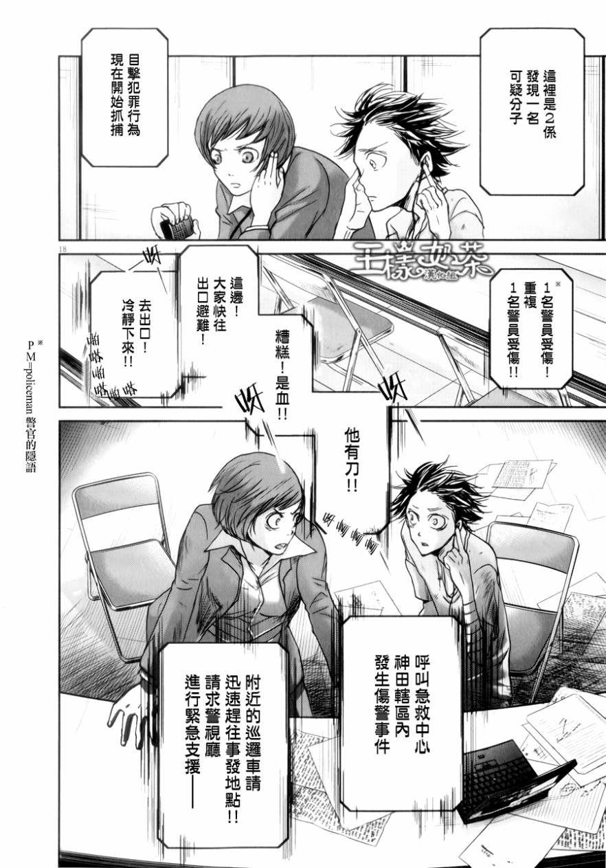 国王们的海盗第37话图