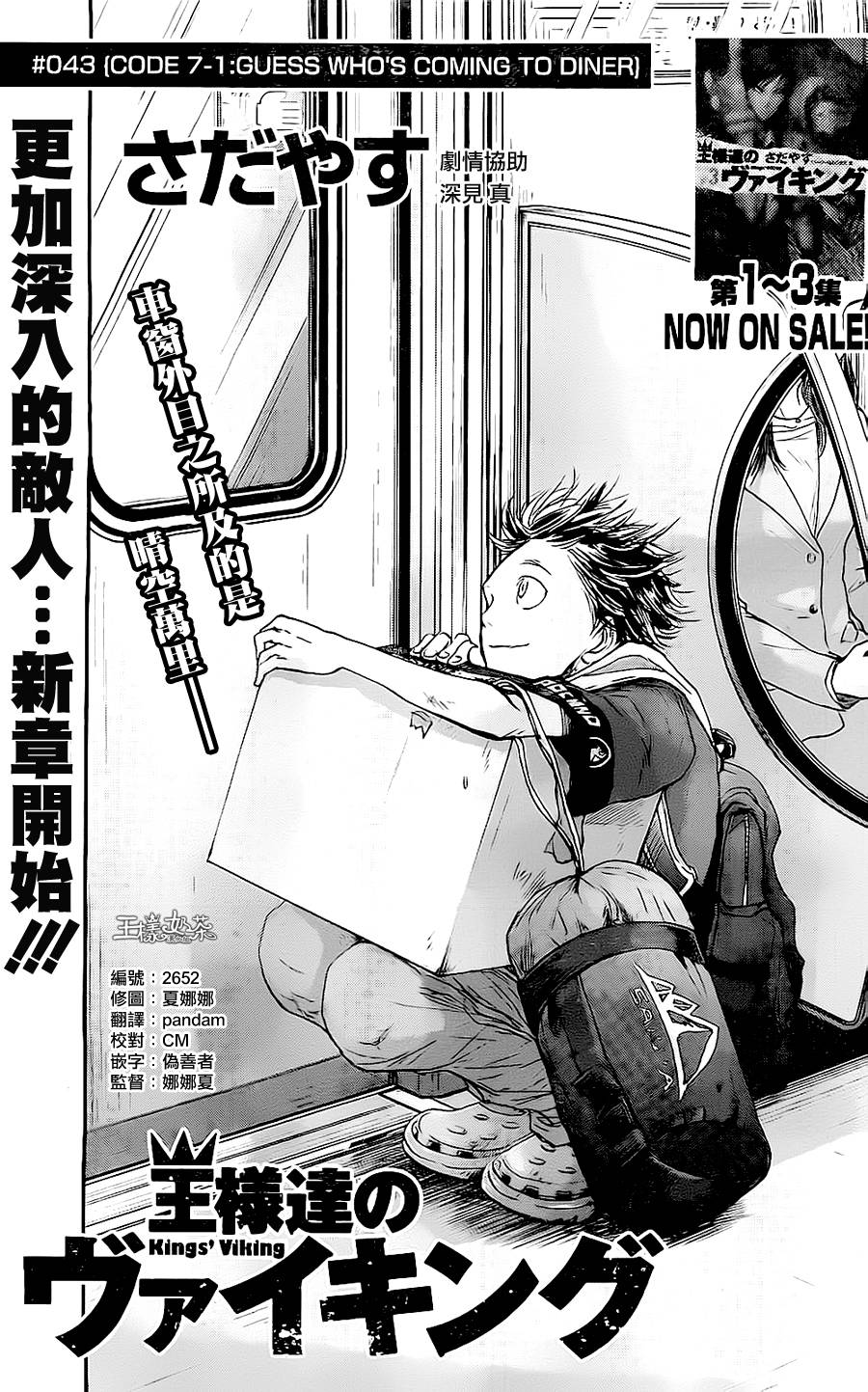 国王们的海盗第42话图