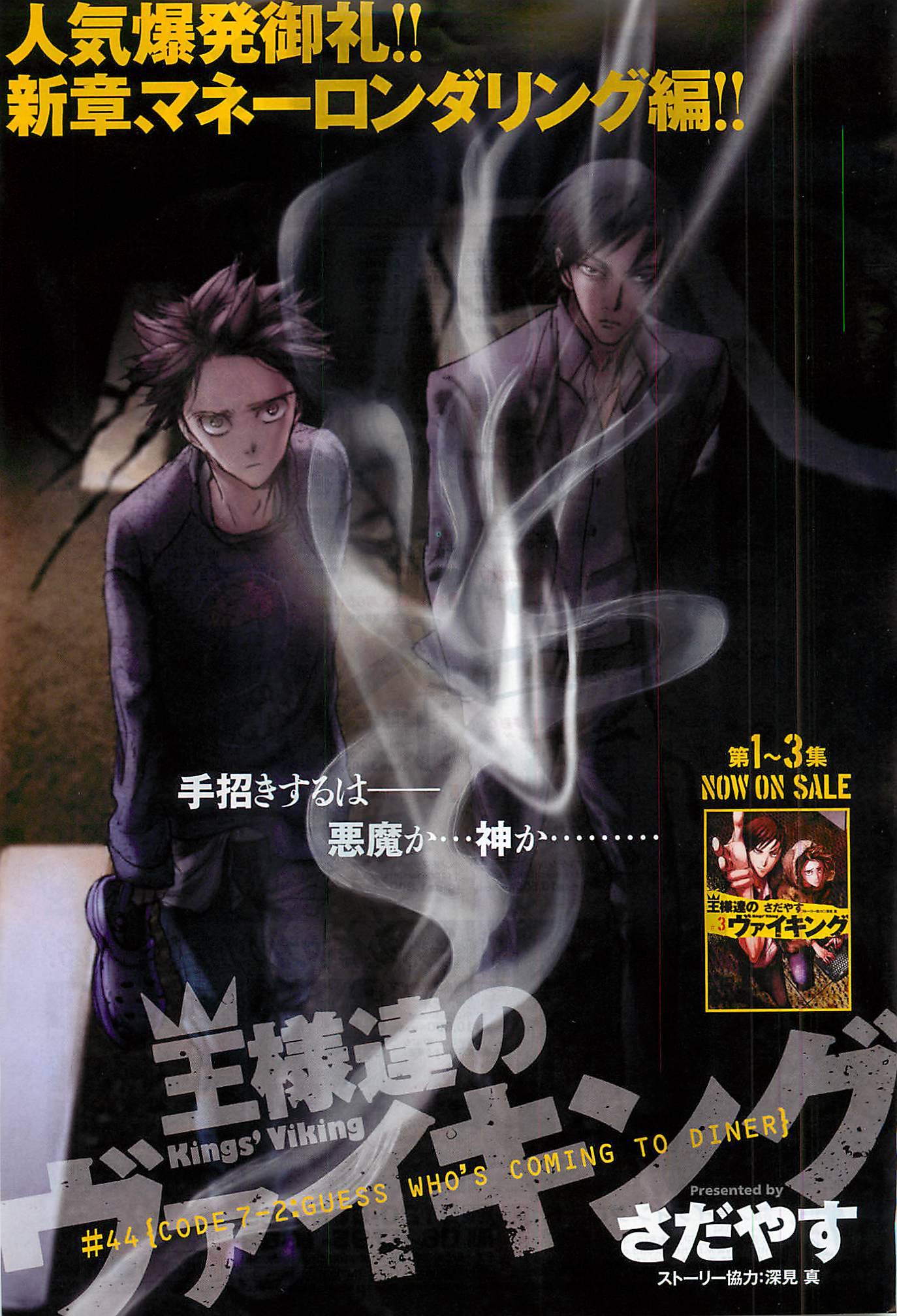 国王们的海盗第43话图