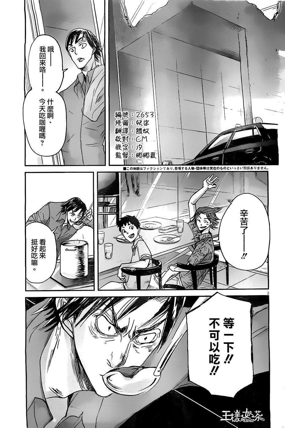 国王们的海盗第43话图