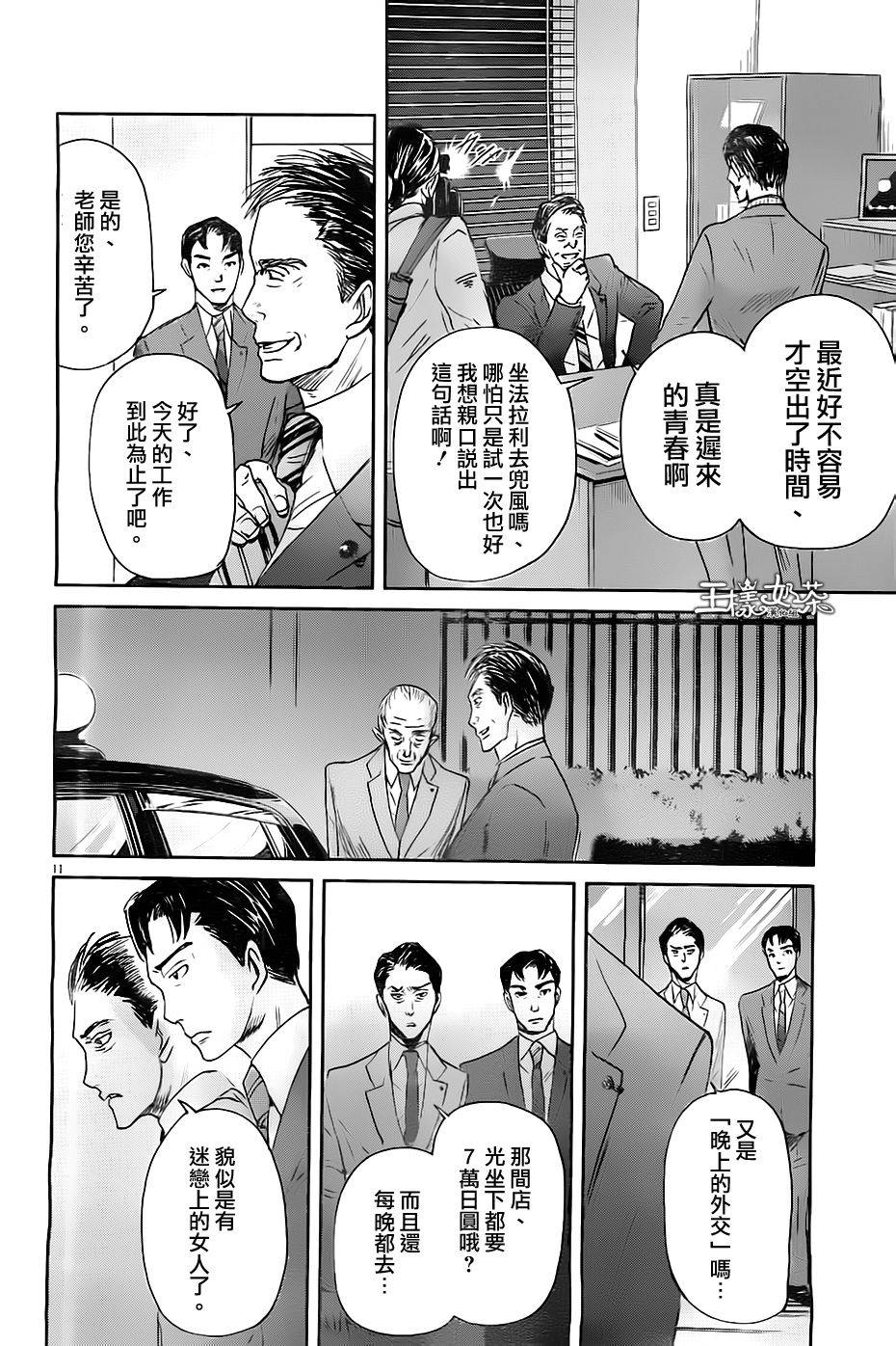 国王们的海盗第43话图