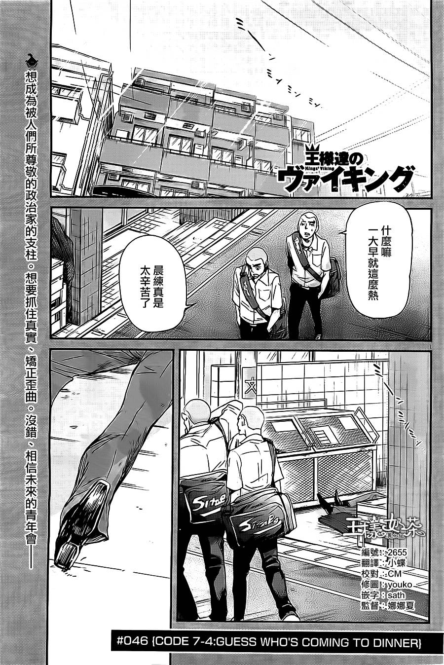 国王们的海盗第45话图