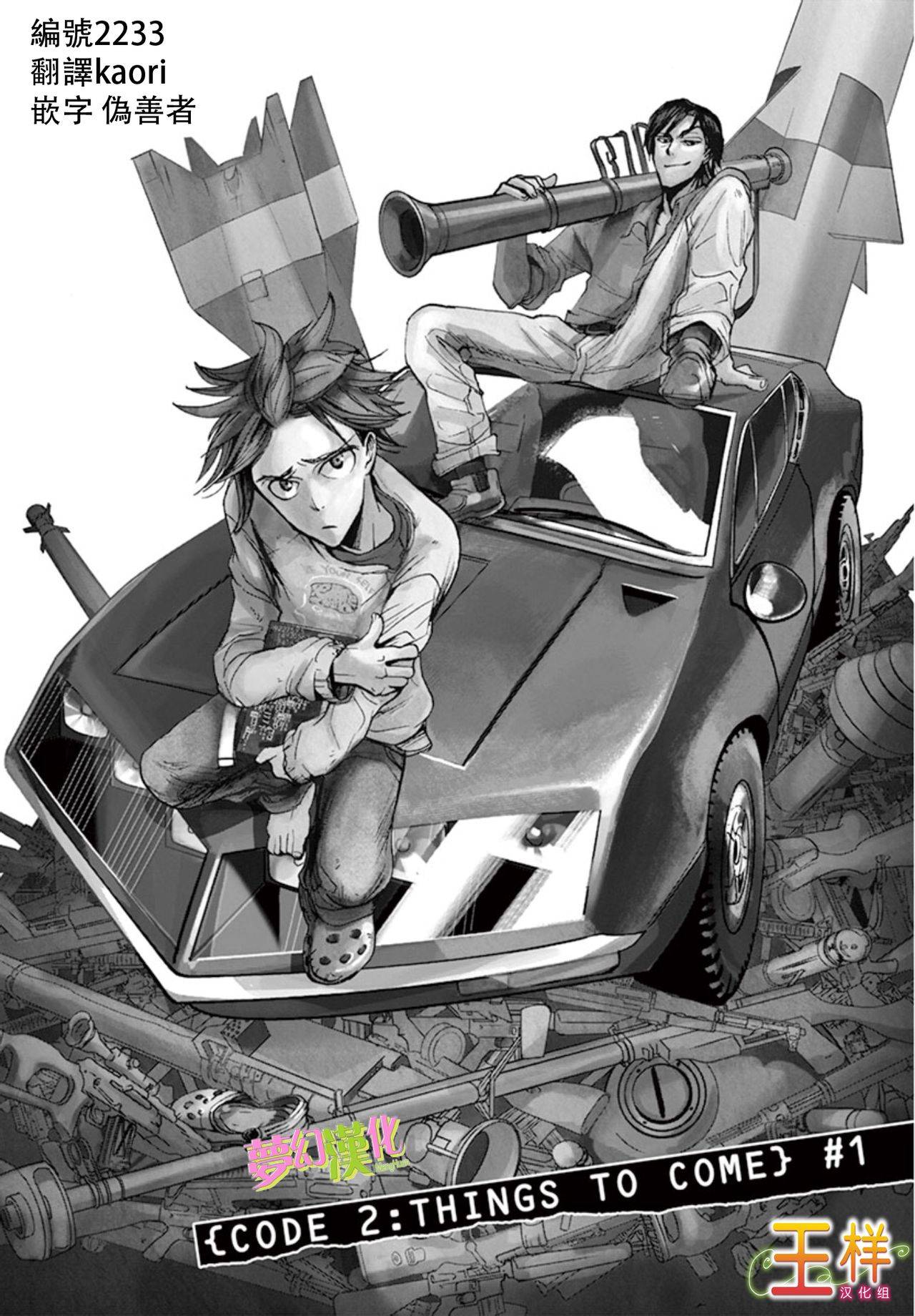 国王们的海盗第6话图