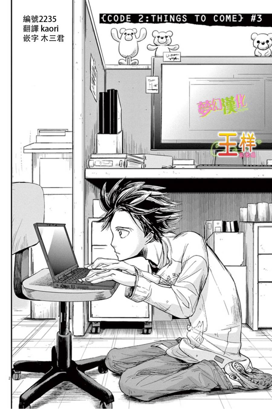 国王们的海盗第8话图