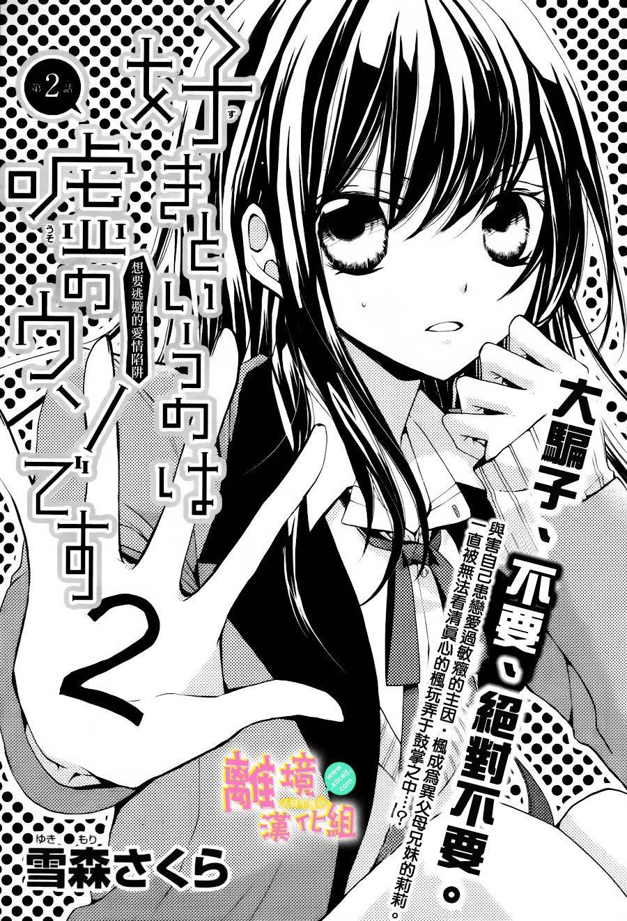 拐弯抹角说爱你第2话图