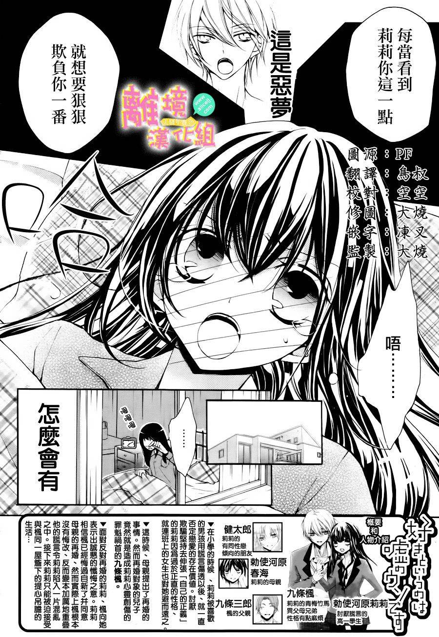 拐弯抹角说爱你第2话图