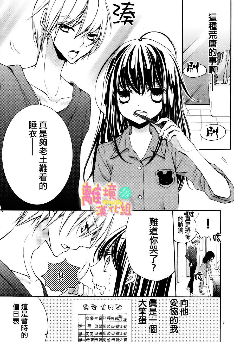 拐弯抹角说爱你第2话图