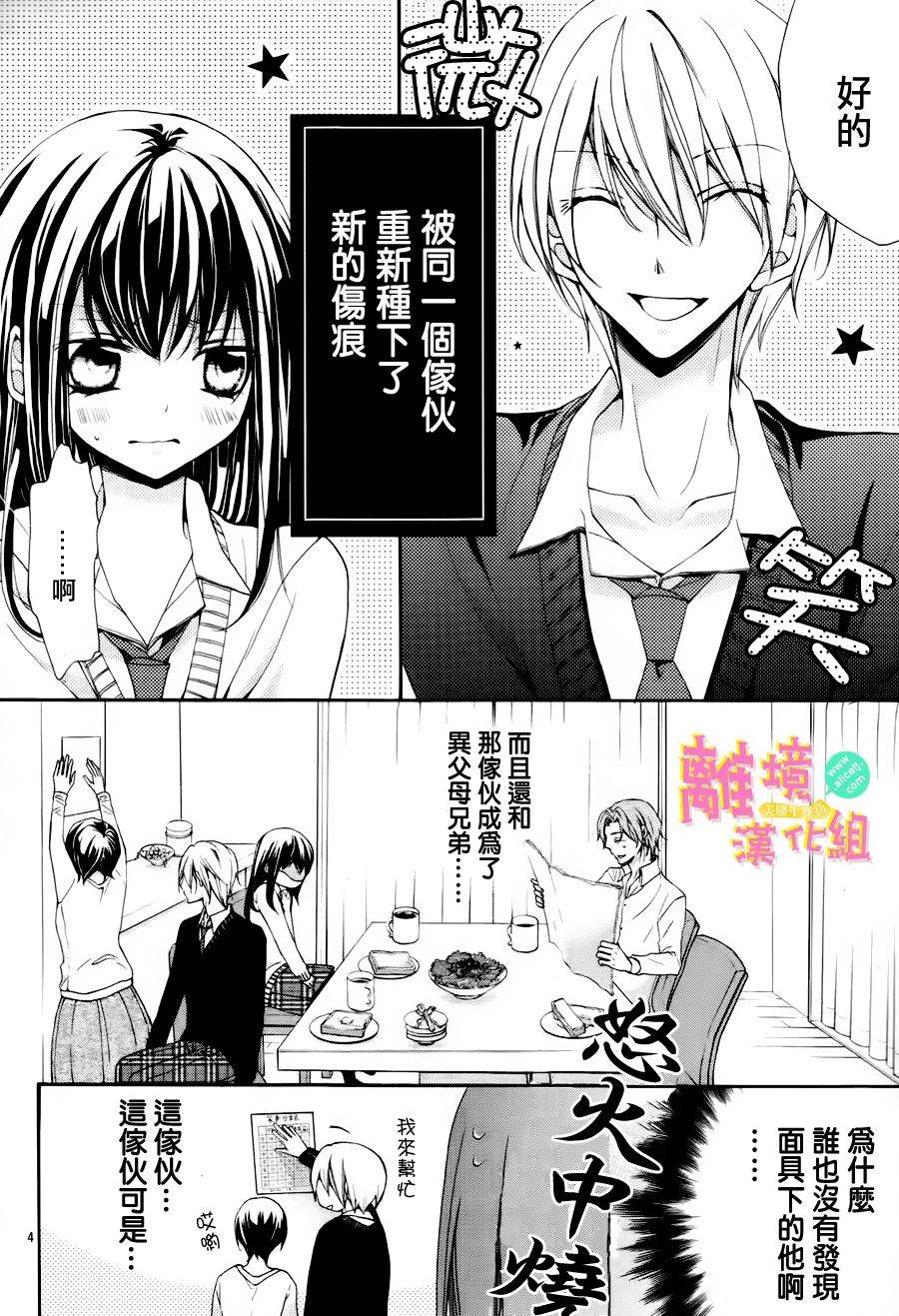 拐弯抹角说爱你第2话图