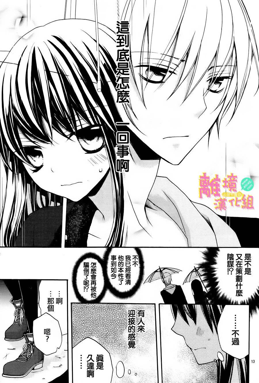 拐弯抹角说爱你第2话图