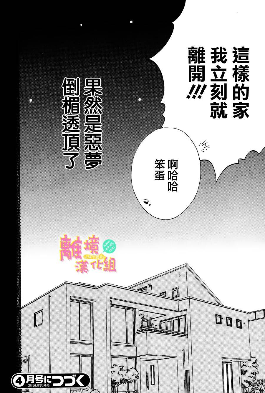 拐弯抹角说爱你第2话图