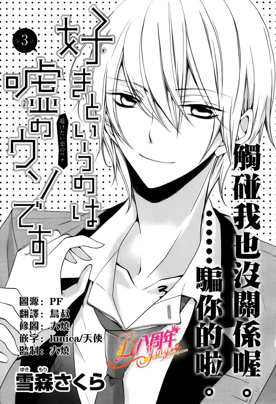 拐弯抹角说爱你第3话图