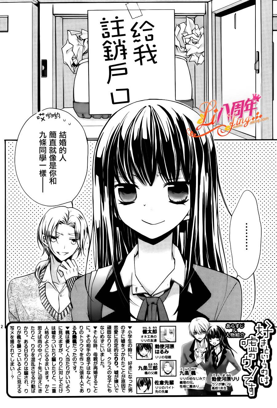 拐弯抹角说爱你第3话图