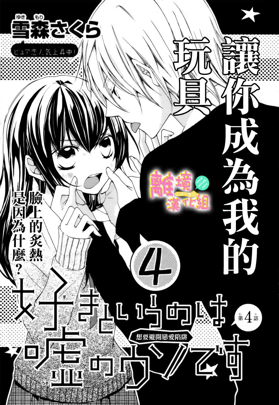 拐弯抹角说爱你第4话图