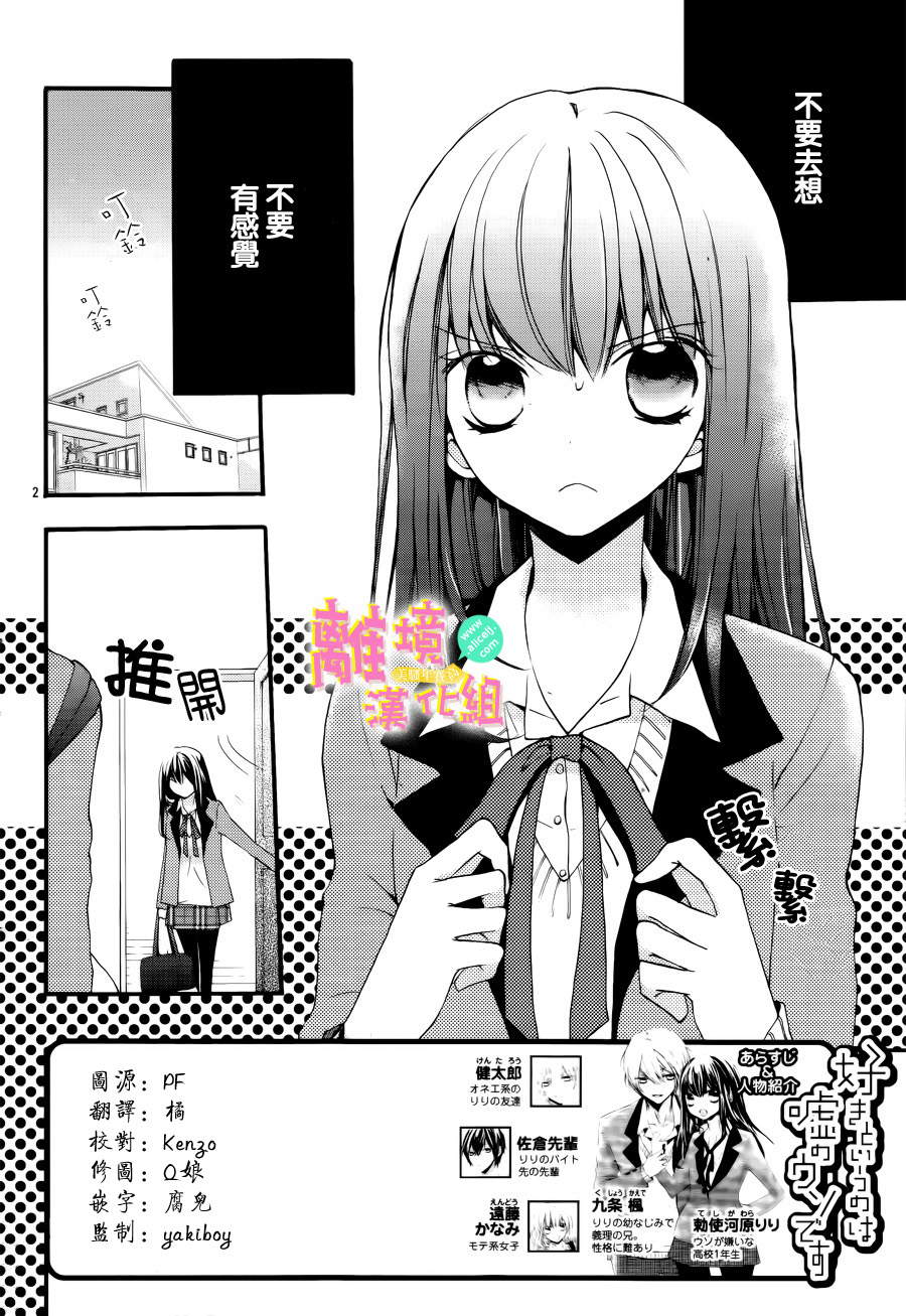 拐弯抹角说爱你第4话图