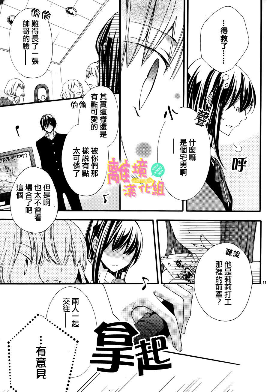拐弯抹角说爱你第4话图