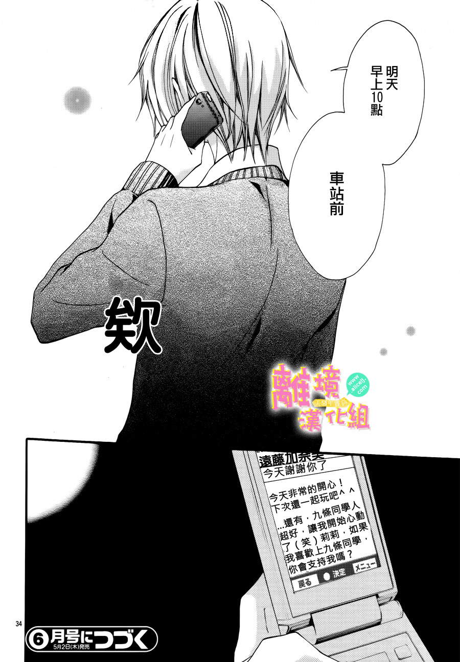 拐弯抹角说爱你第4话图