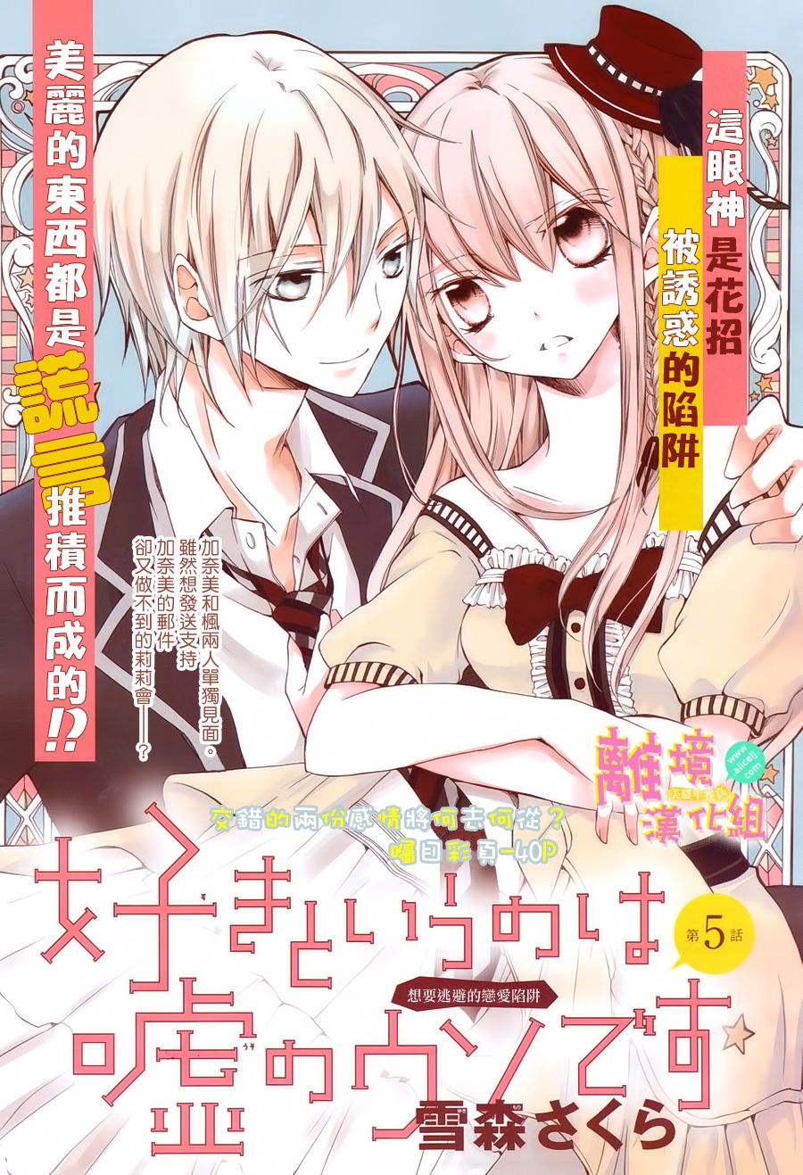 拐弯抹角说爱你第5话图