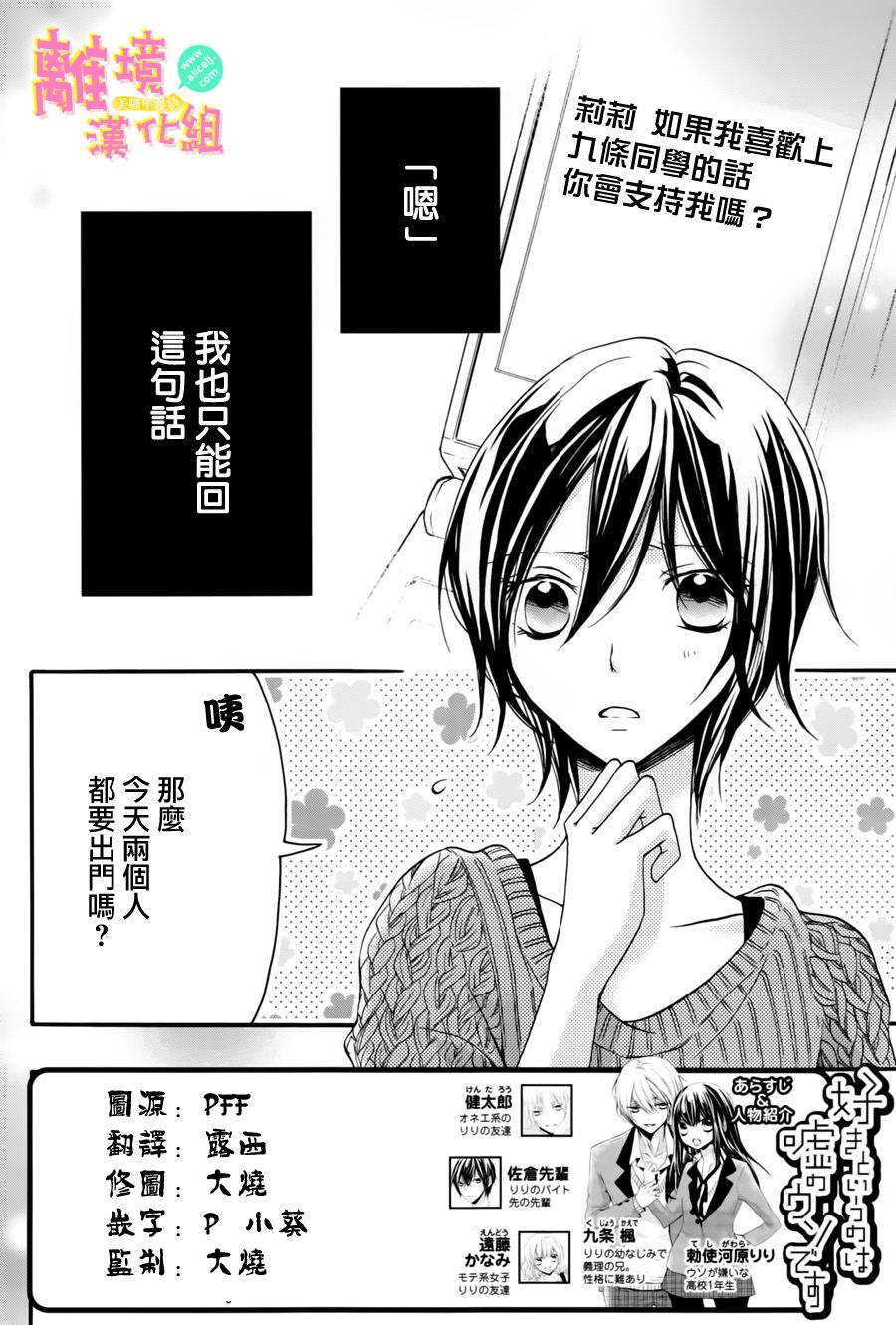 拐弯抹角说爱你第5话图