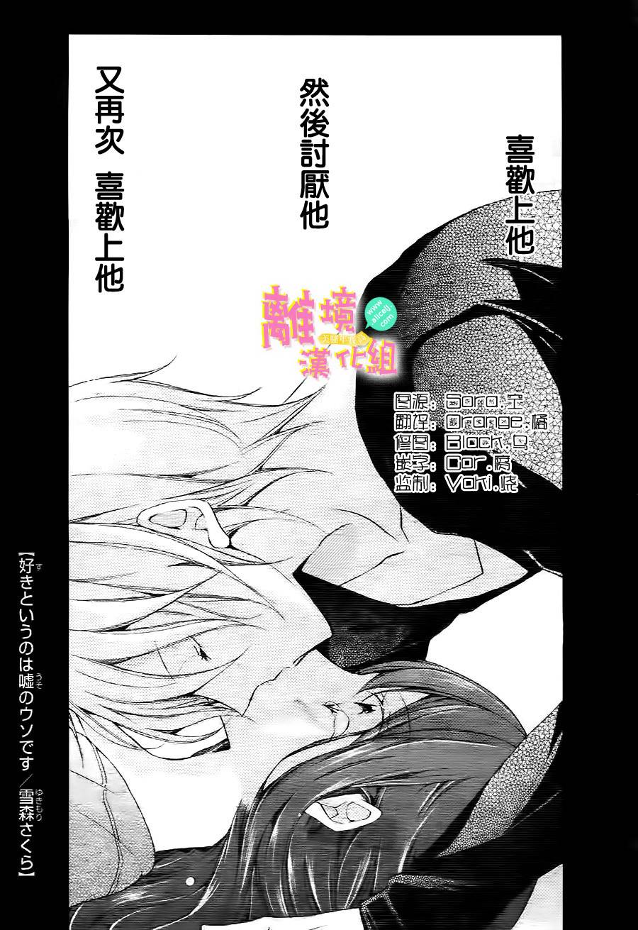 拐弯抹角说爱你第6话图